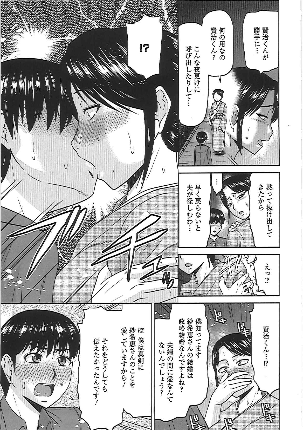 [畠山桃哉] 良妻肉奴