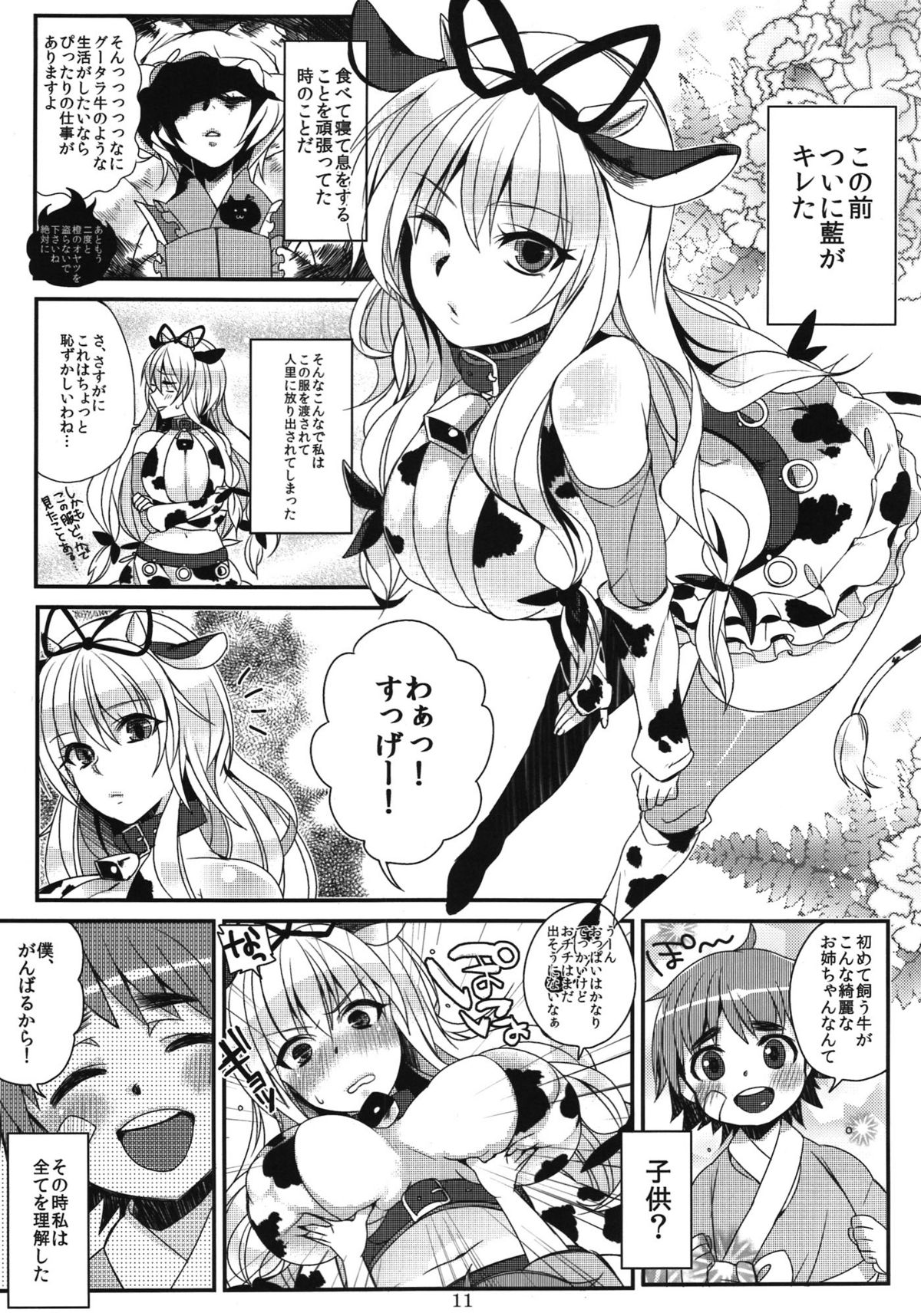 (例大祭9) [百々ふぐり (しんどう)] 加齢なる日常 (東方Project)