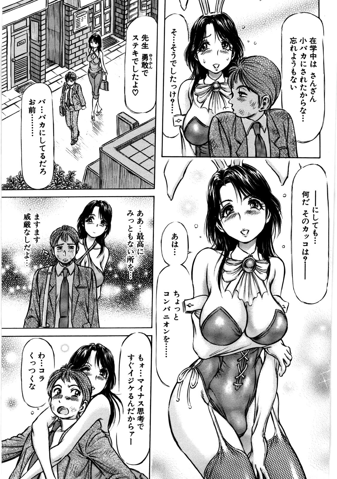 [麻森ゆき洋] 初めての生肌