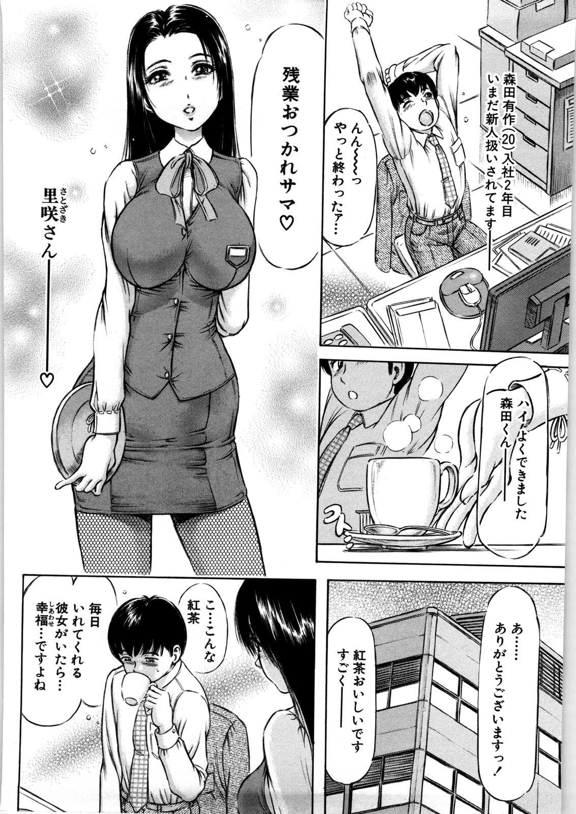 [麻森ゆき洋] 初めての生肌