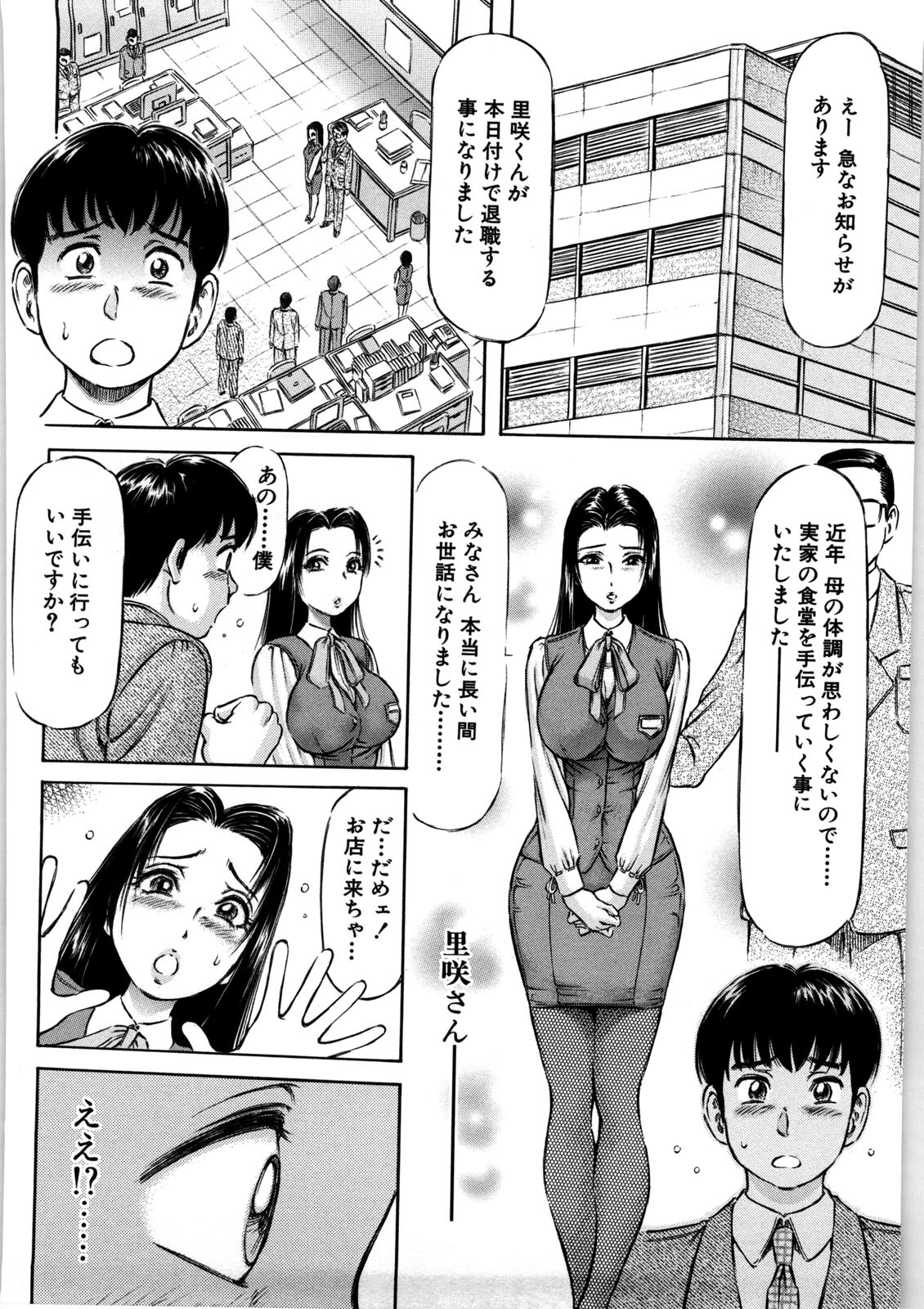 [麻森ゆき洋] 初めての生肌