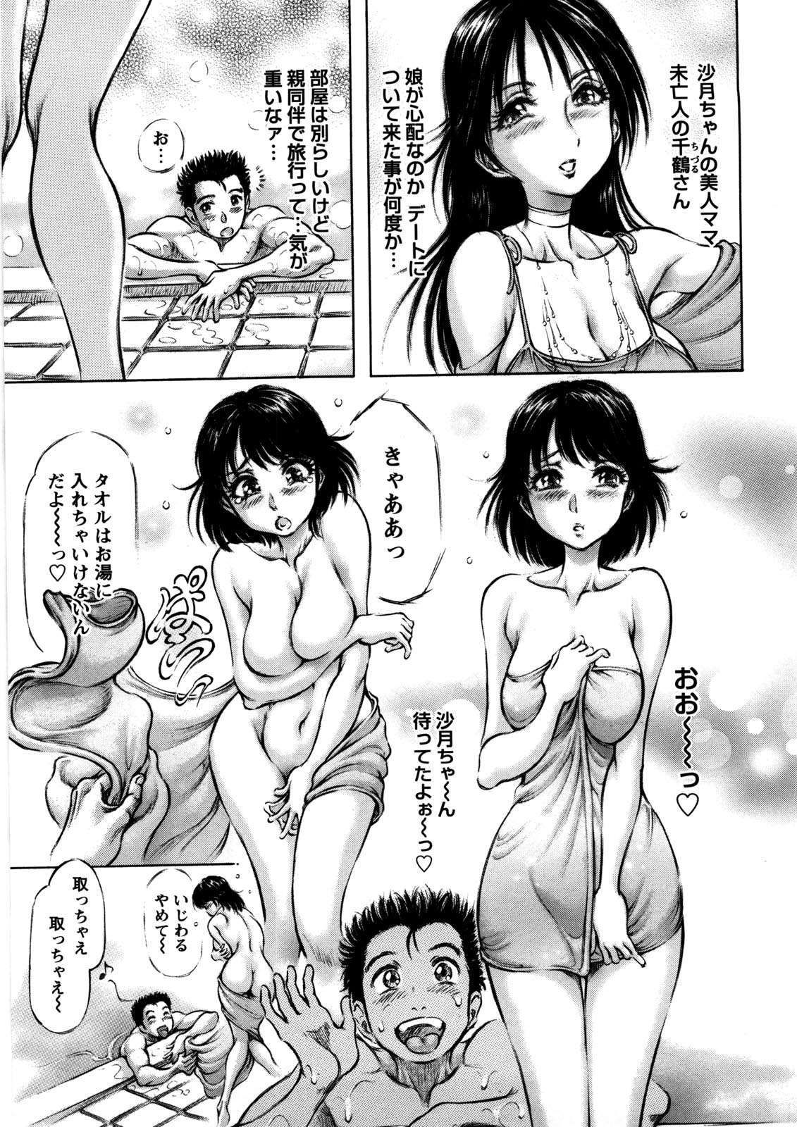 [麻森ゆき洋] 初めての生肌