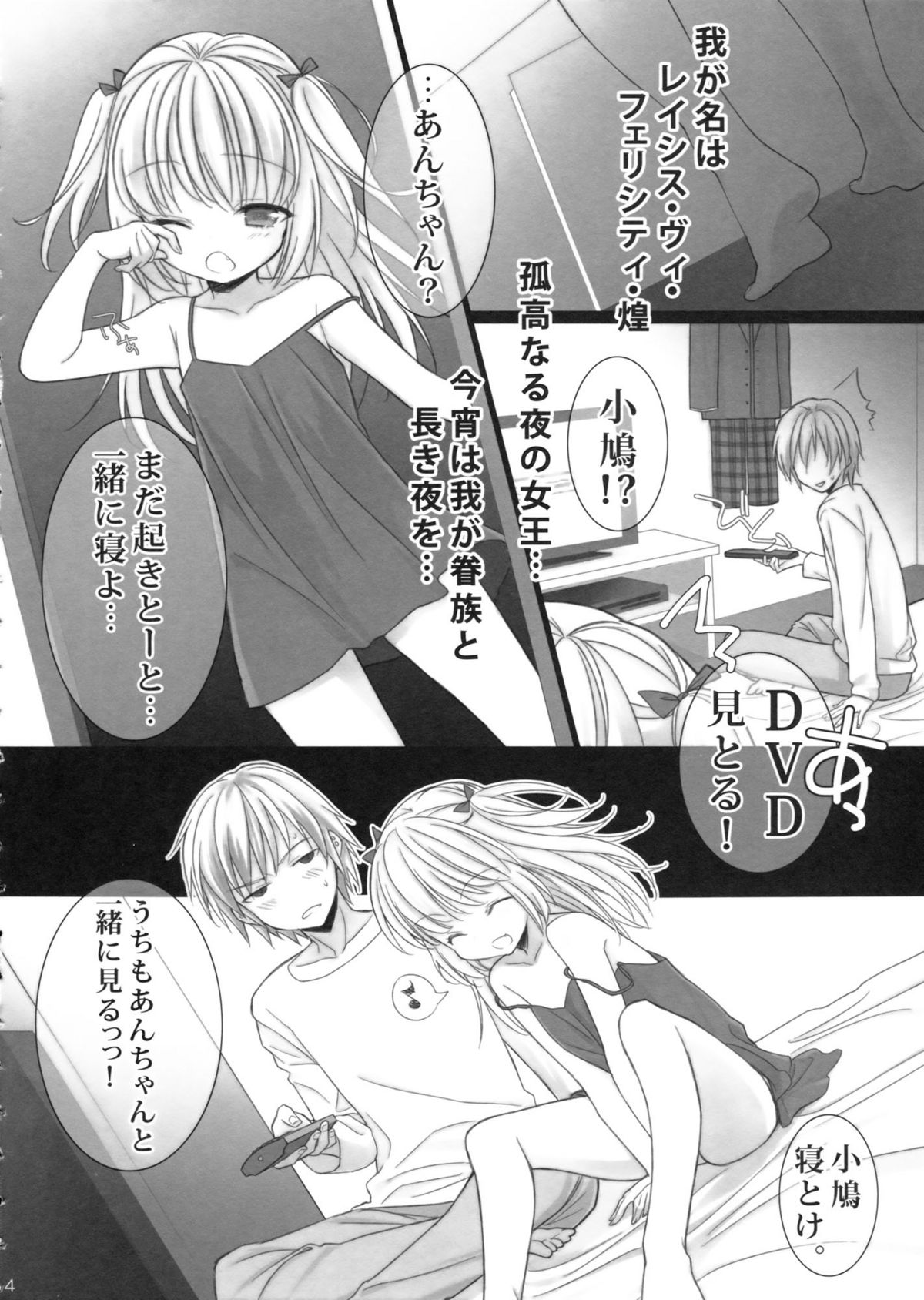 (C81) [少年×少女 (如月水)] うちの、あんちゃん。 (僕は友達が少ない)