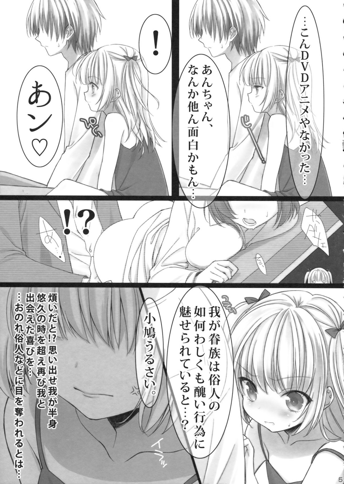 (C81) [少年×少女 (如月水)] うちの、あんちゃん。 (僕は友達が少ない)