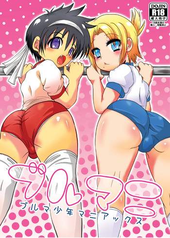 [子牛 (mr.sugar)] ブルマニ [DL版]