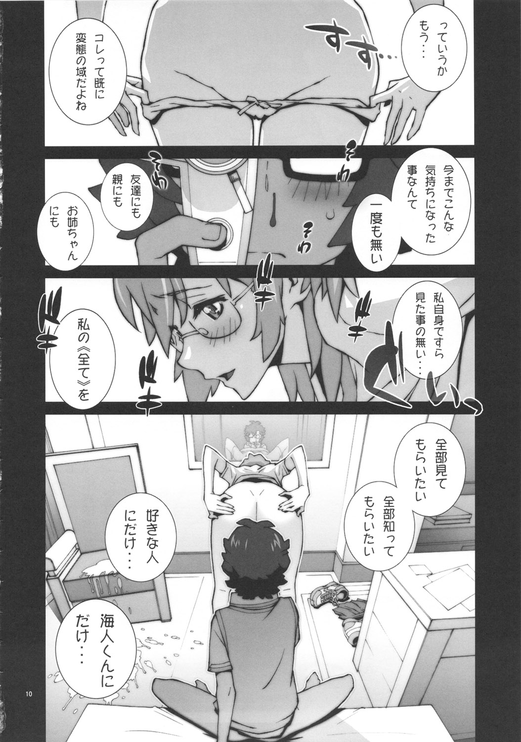 (COMIC1☆6) [P-collection (nori-haru)] タシです - ワタシは海人クンの性宇宙人です♡ (あの夏で待ってる)