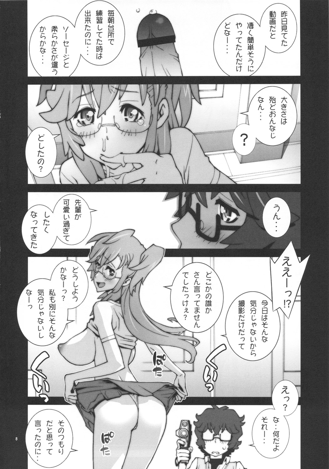 (COMIC1☆6) [P-collection (nori-haru)] タシです - ワタシは海人クンの性宇宙人です♡ (あの夏で待ってる)