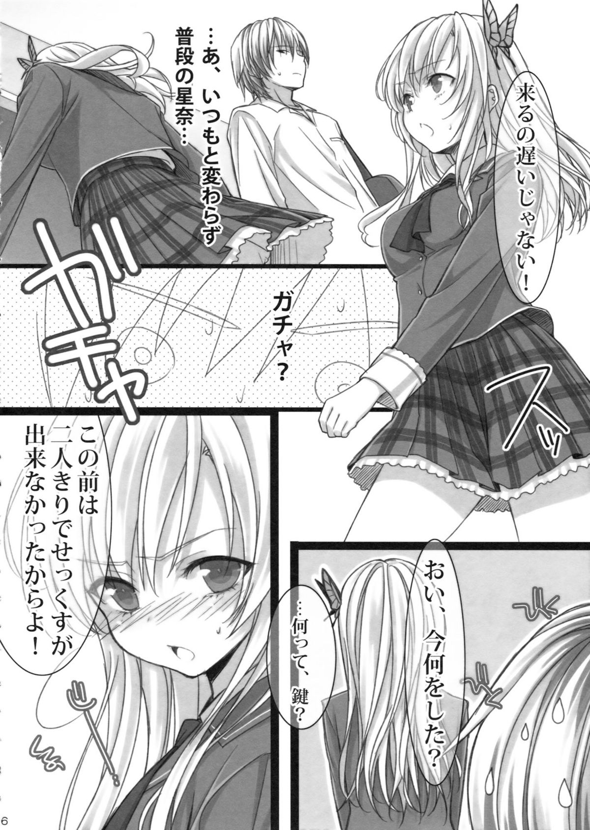 (C81) [少年×少女 (如月水)] フライングゲット (僕は友達が少ない)