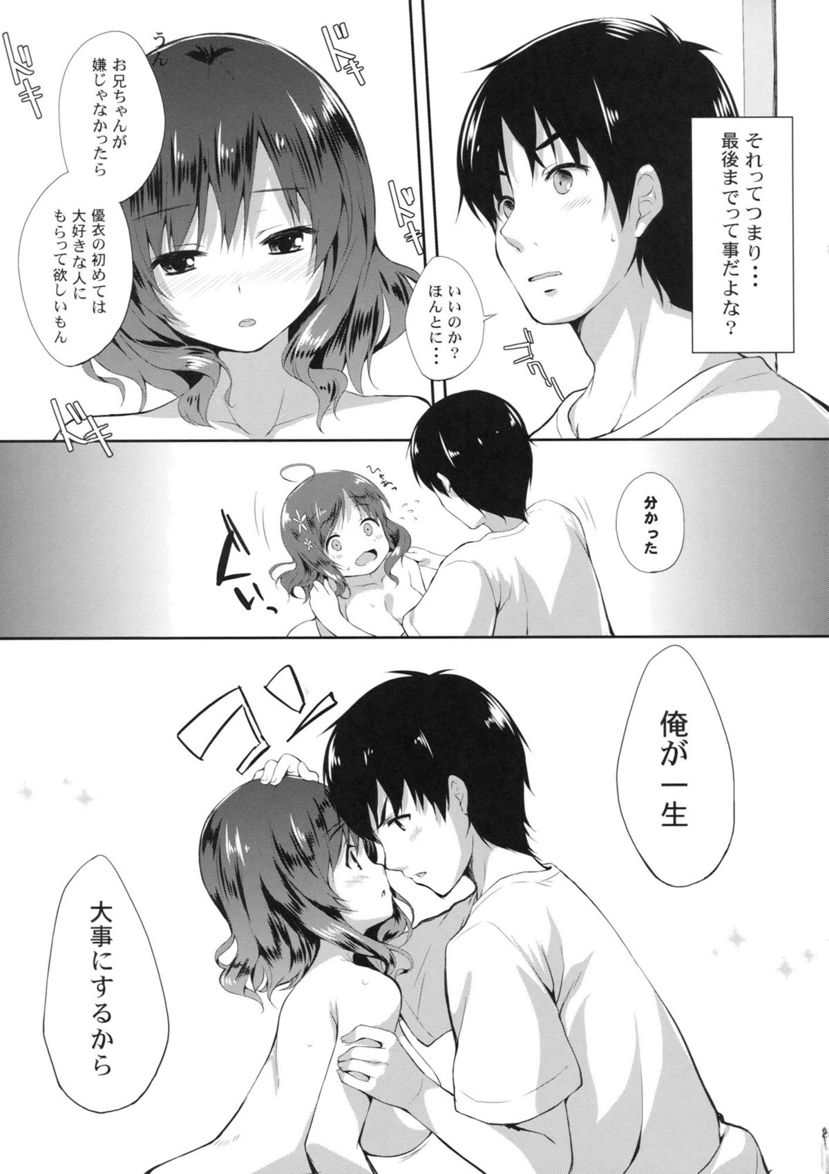 (C81) [手ごねスパイク (煎路)] 妹とイチャイチャする本