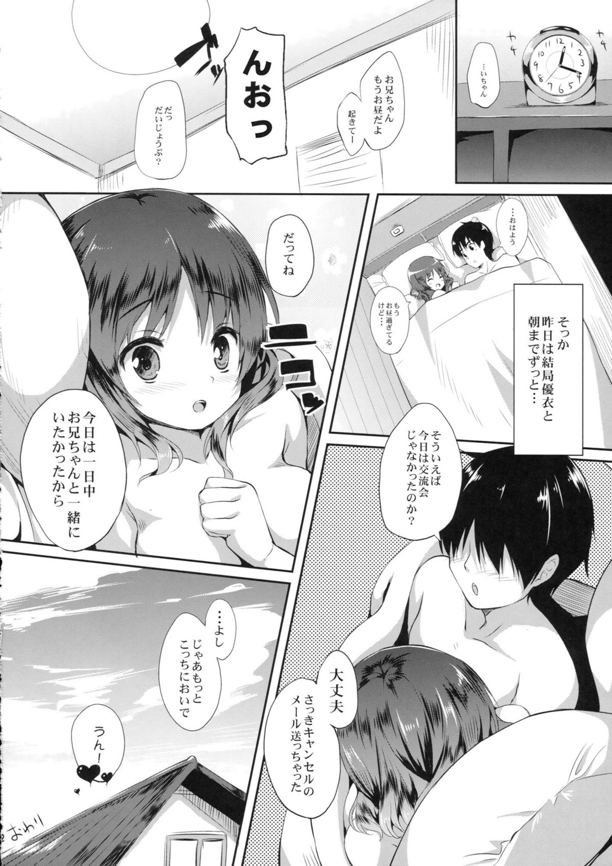 (C81) [手ごねスパイク (煎路)] 妹とイチャイチャする本