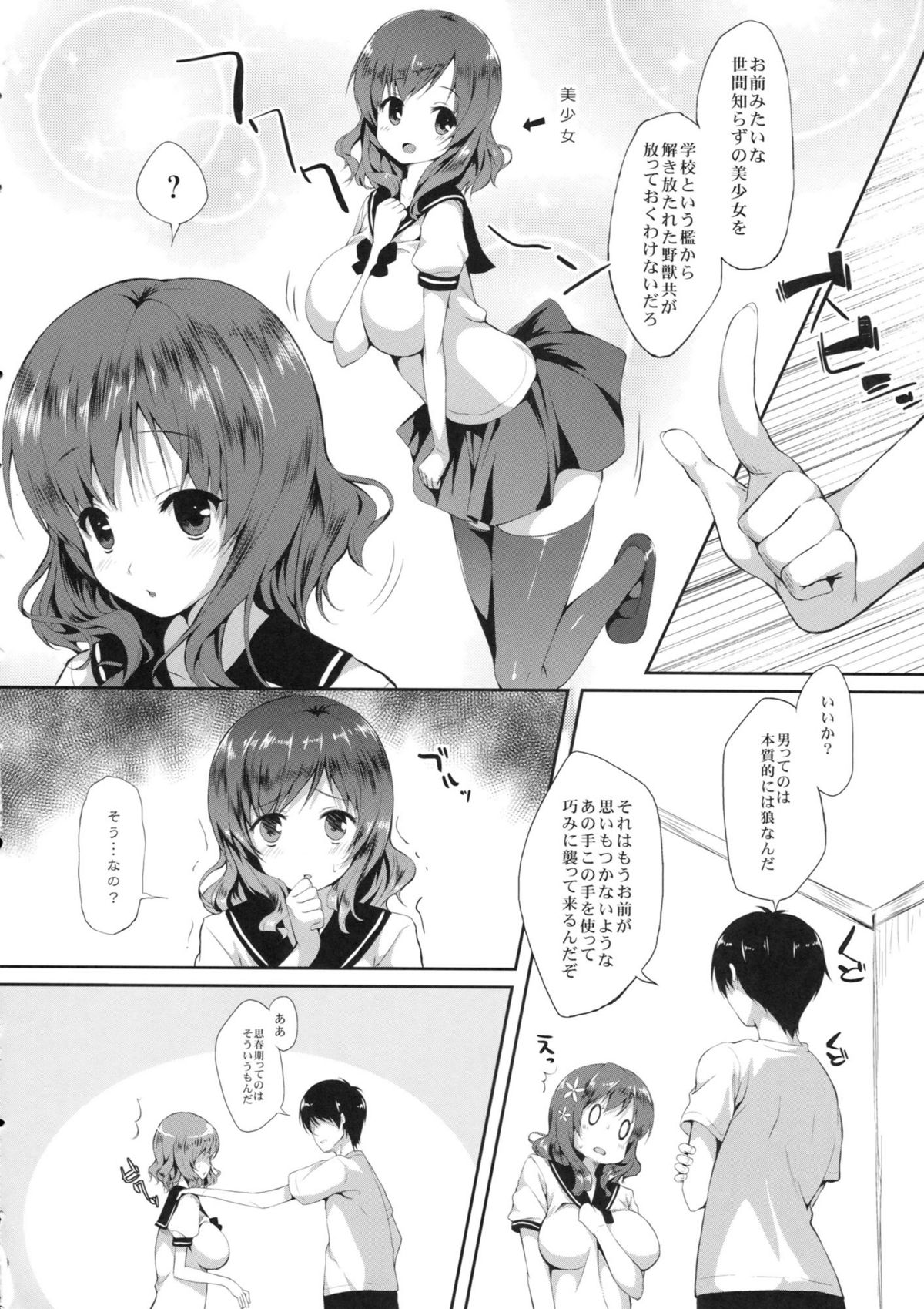 (C81) [手ごねスパイク (煎路)] 妹とイチャイチャする本