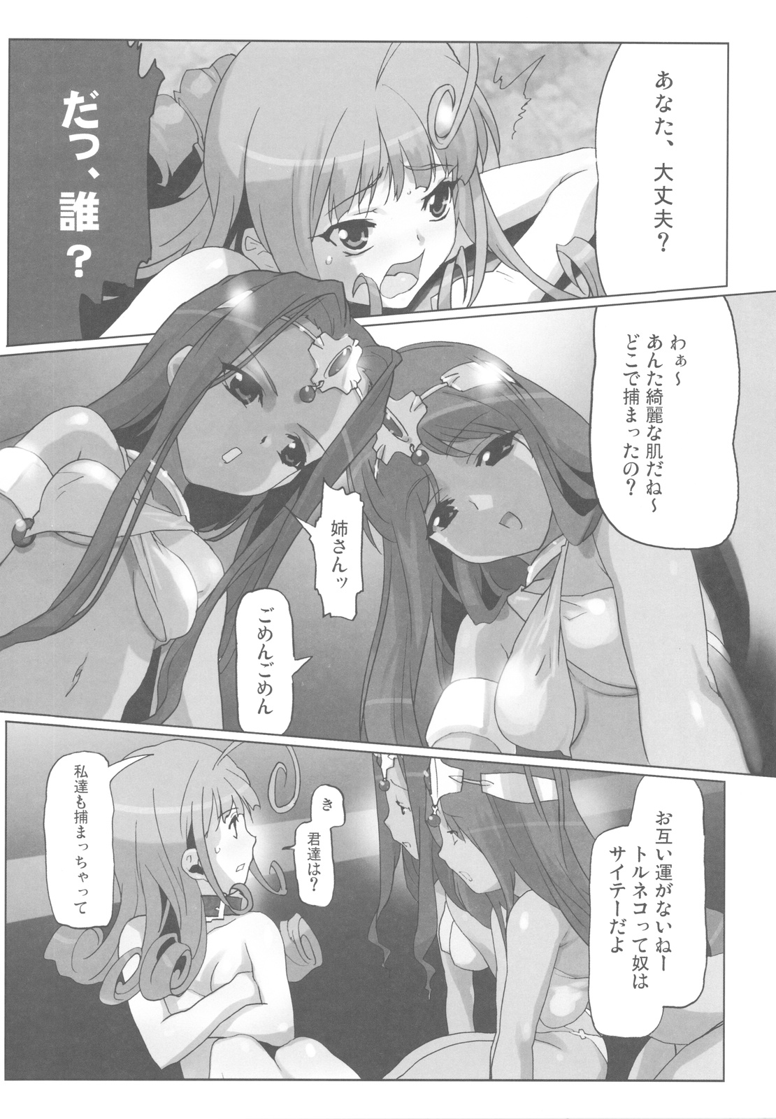 (C81) [甲冑娘 (射尾卓弥)] ガラスの檻III (ドラゴンクエストIV)