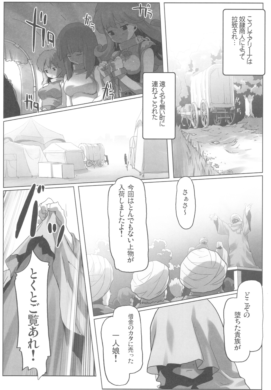 (C81) [甲冑娘 (射尾卓弥)] ガラスの檻1 (ドラゴンクエストIV)