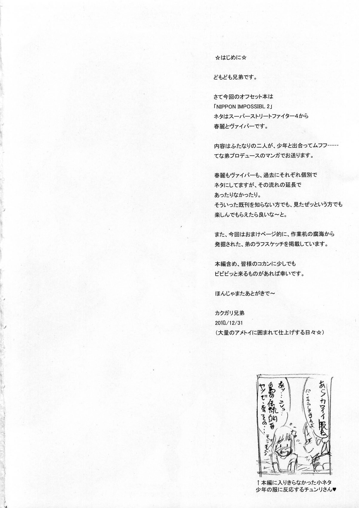 (C79) [肉りんご (カクガリ兄弟)] NIPPON IMPOSSIBLE 2 (ストリートファイター) [英訳] [色]