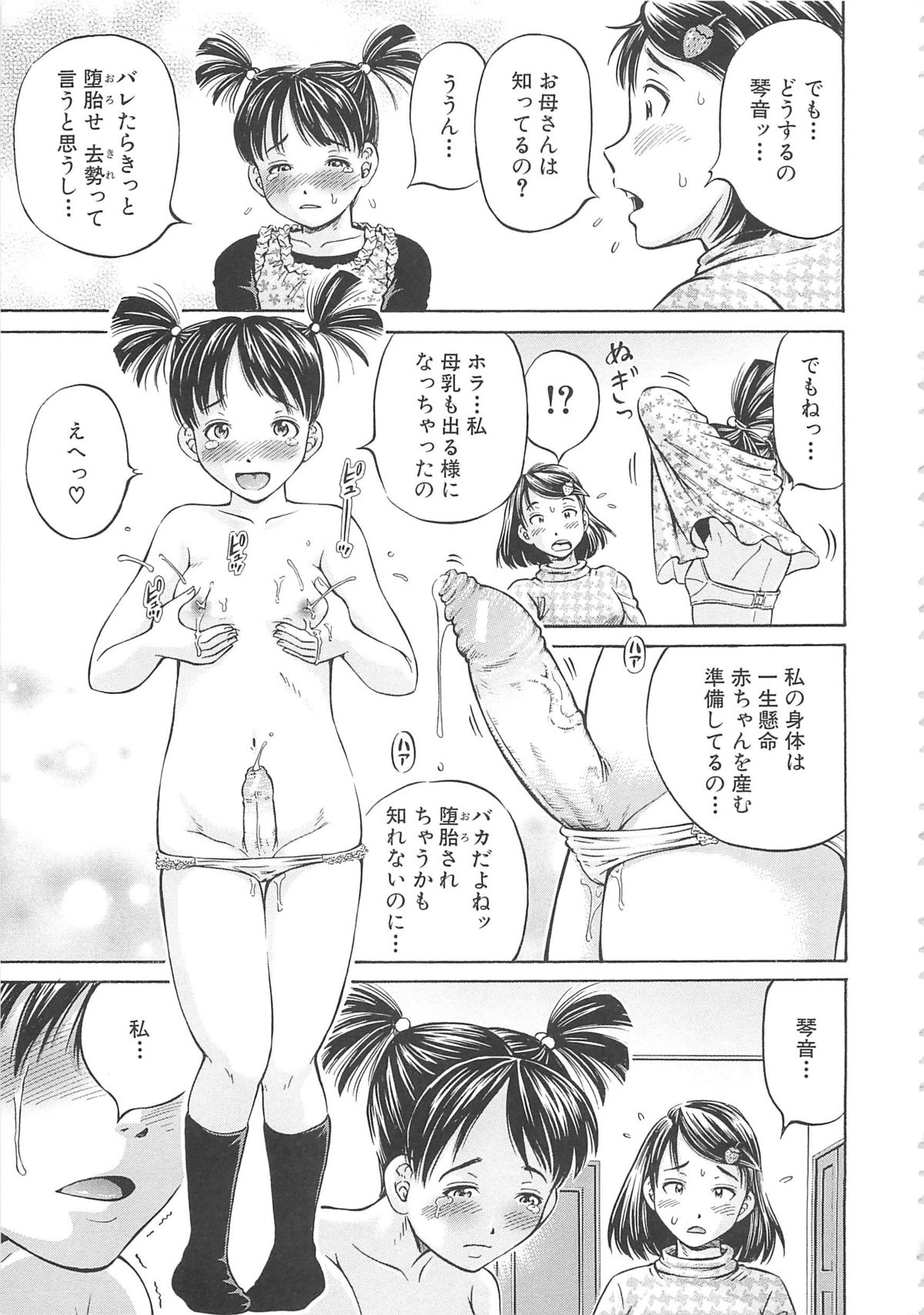 [小峯つばさ] はじめての妊娠