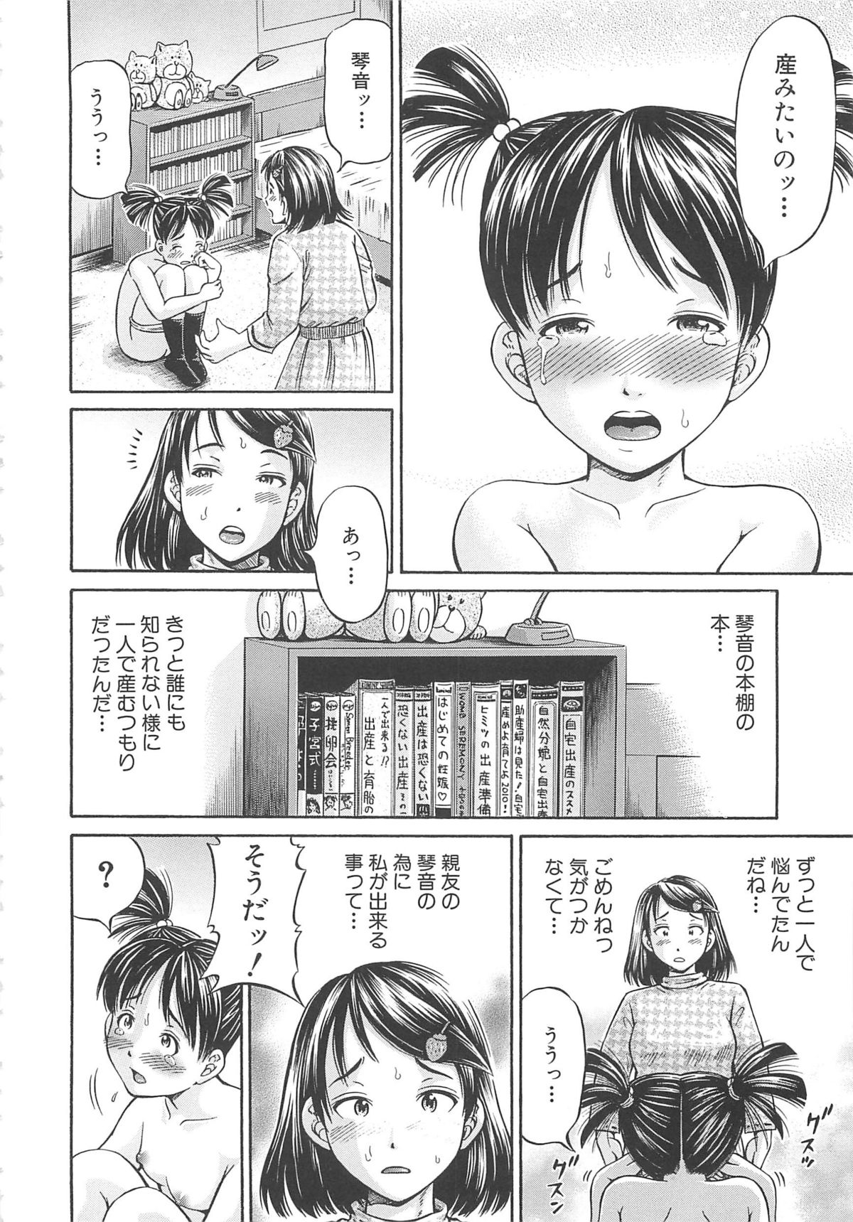 [小峯つばさ] はじめての妊娠