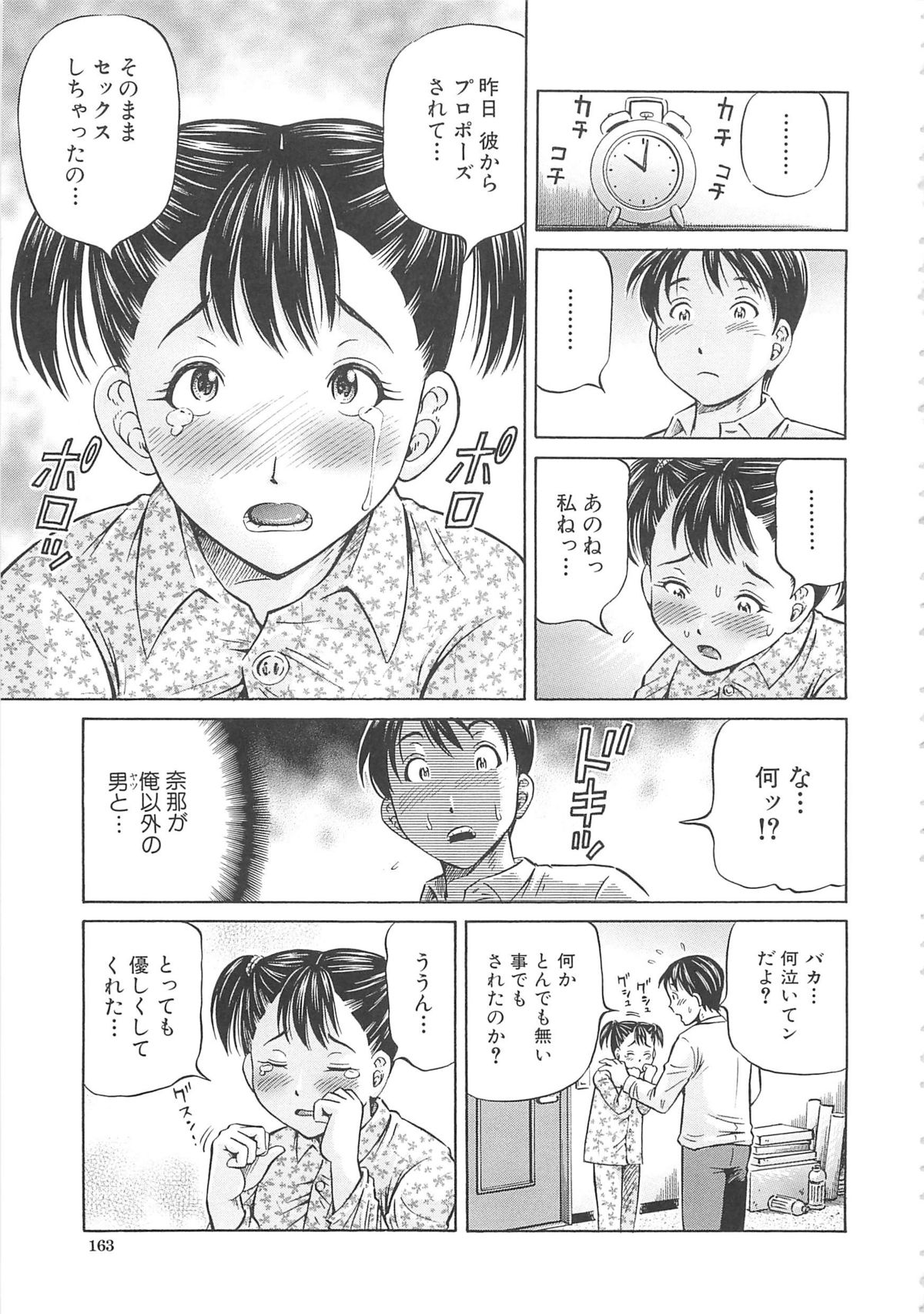 [小峯つばさ] はじめての妊娠