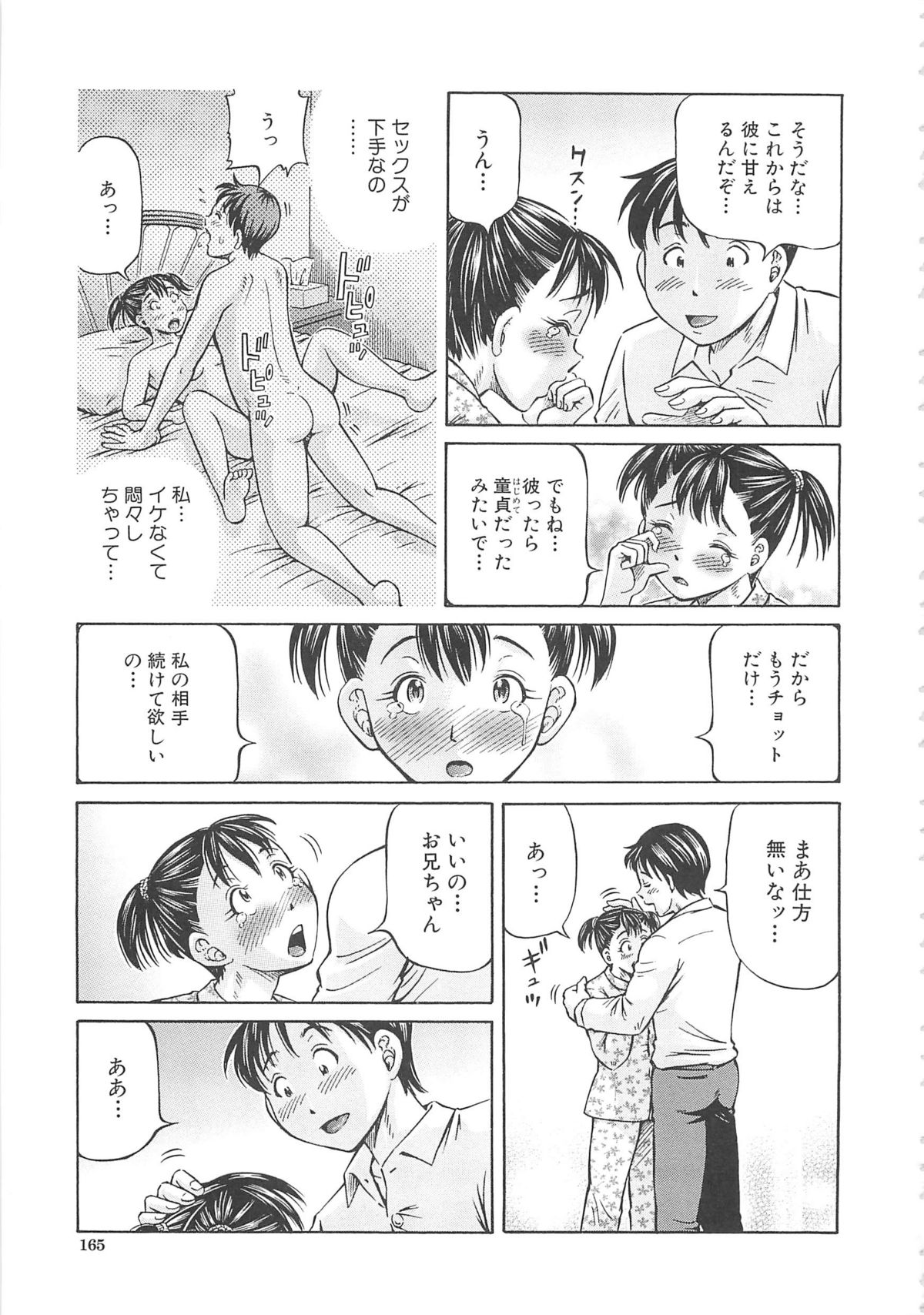 [小峯つばさ] はじめての妊娠