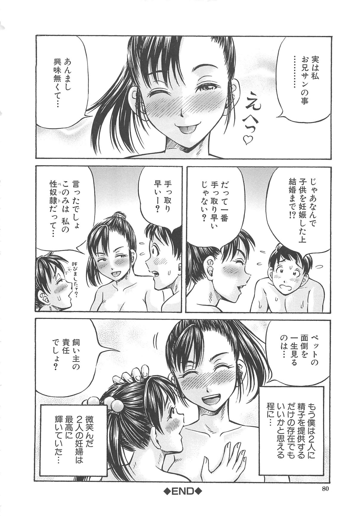 [小峯つばさ] はじめての妊娠