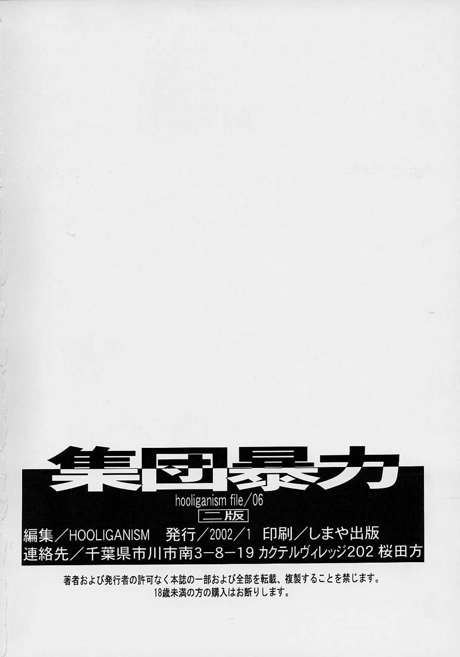 (C61) [集団暴力 (むらさき朱)] 集団暴力File/06 - Exhibition [英訳]