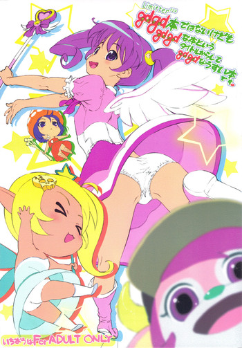 (ぷにケット24) [でぃれ～だー (まきのん™)] Limitter P24gdgdではないけどもgdgdな本という タイトルからしてgdgdなうすい本です。