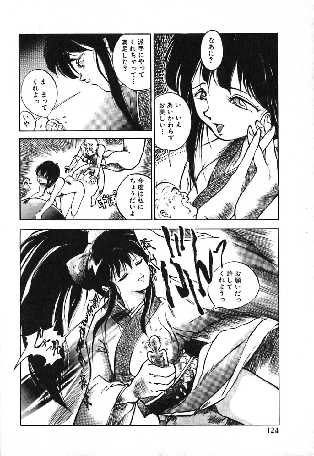 [早川守] 落下地点にて