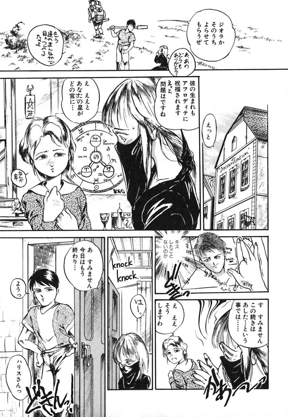 [早川守] 落下地点にて