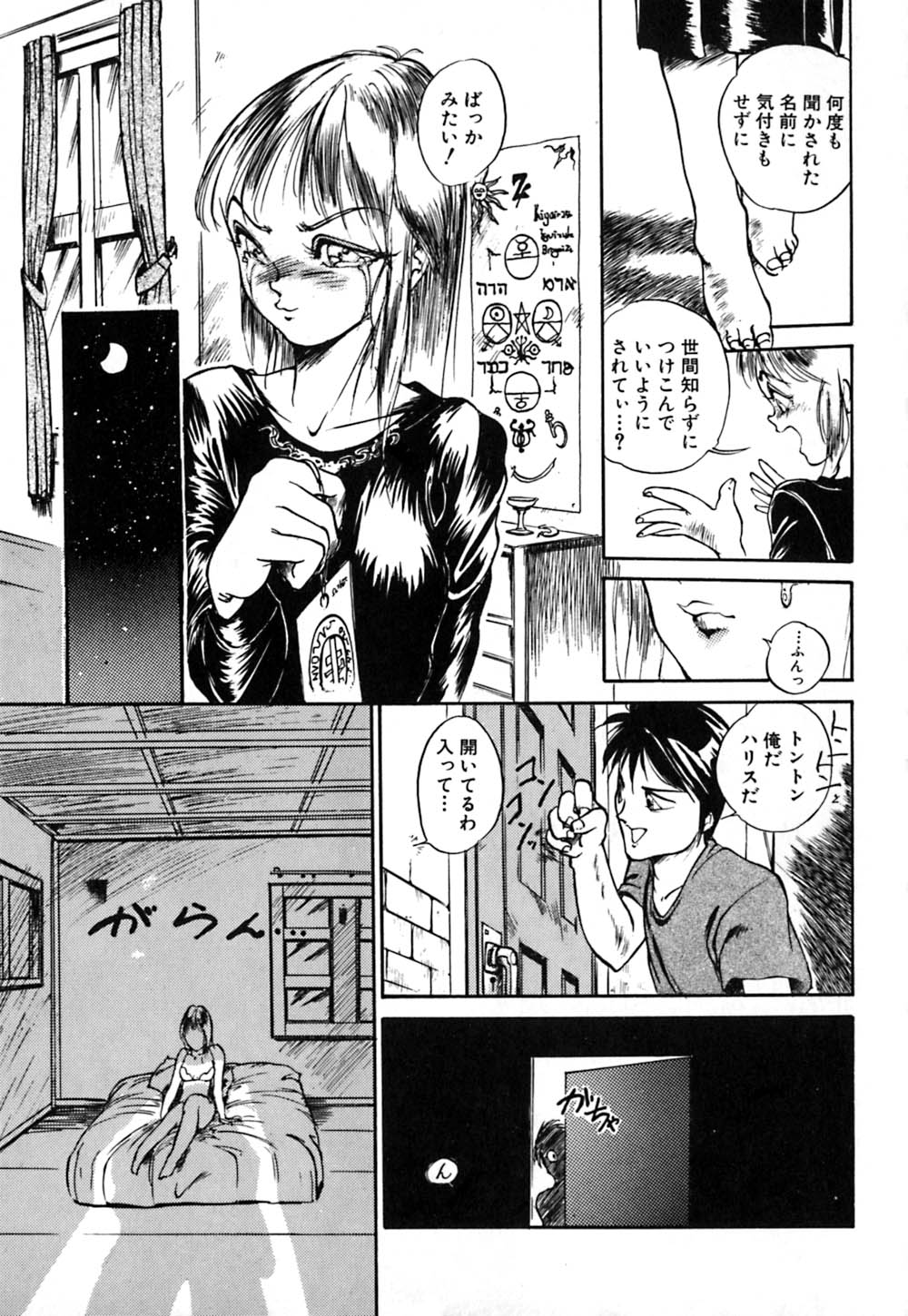 [早川守] 落下地点にて