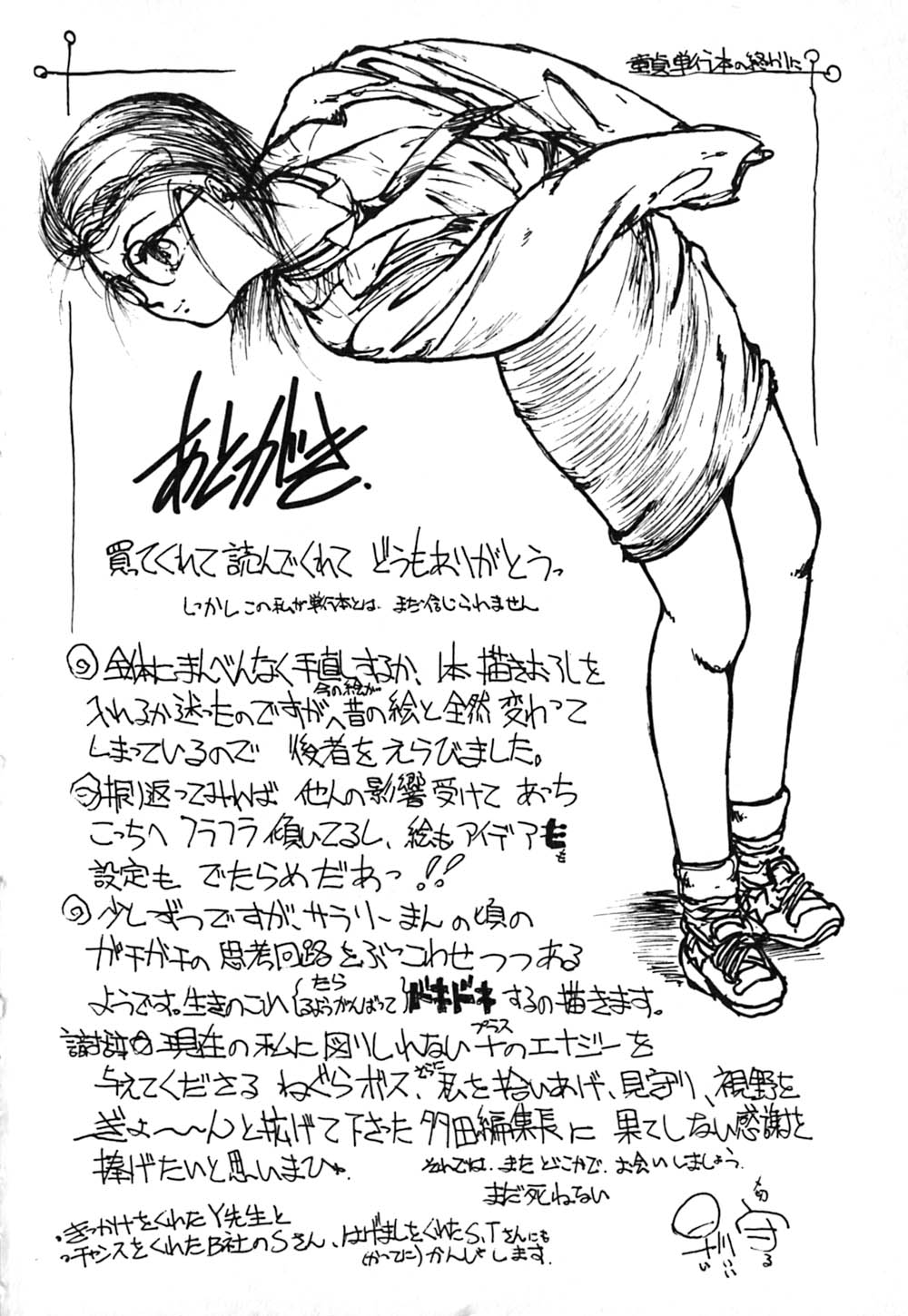 [早川守] 落下地点にて