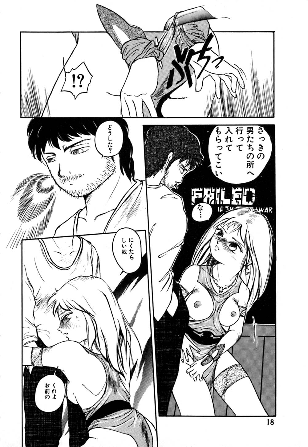 [早川守] 落下地点にて