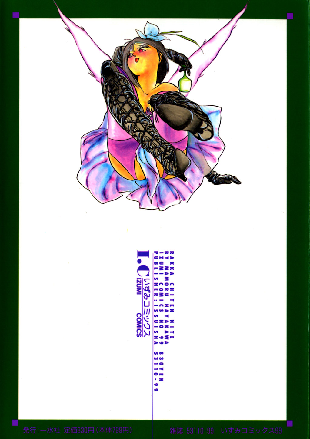 [早川守] 落下地点にて