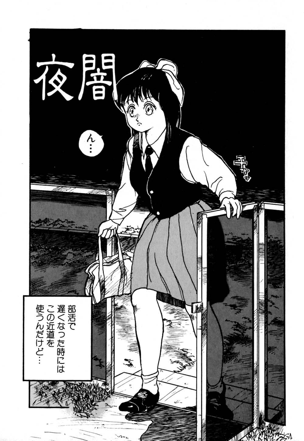 [早川守] 落下地点にて