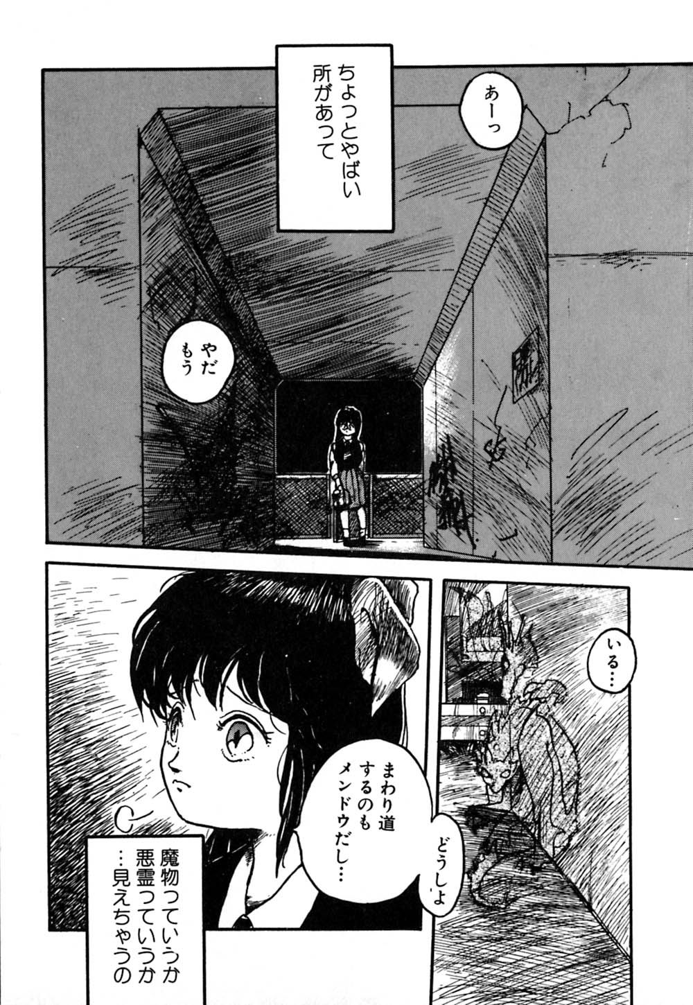 [早川守] 落下地点にて