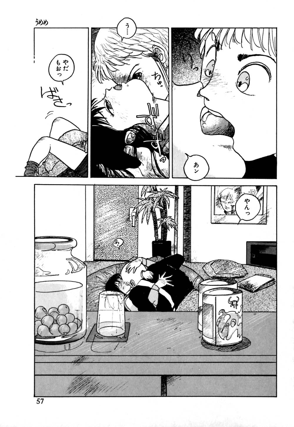 [早川守] 落下地点にて