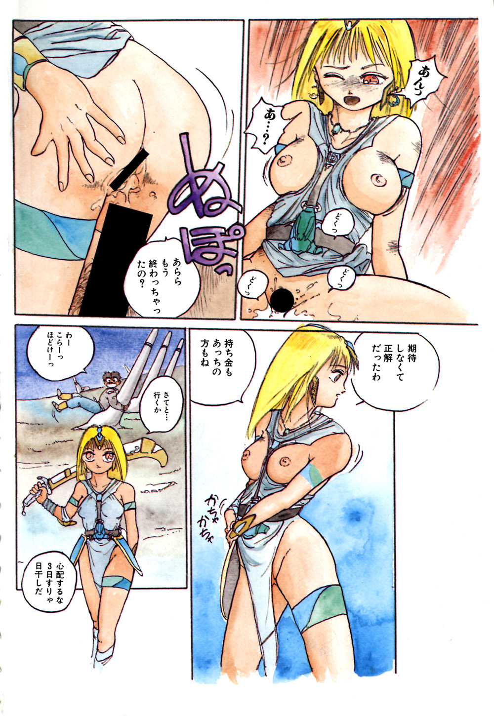 [早川守] 落下地点にて