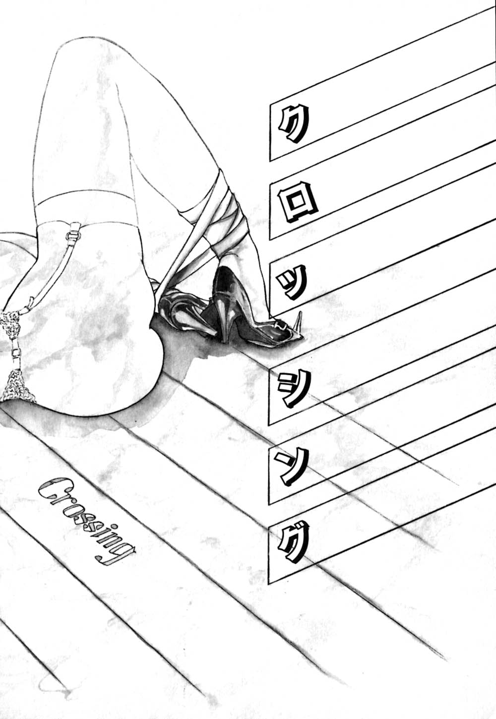 [早川守] 落下地点にて