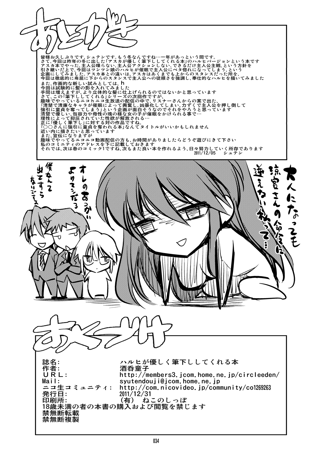 [絵援隊 (酒呑童子)] ハルヒが優しく筆下ししてくれる本 (涼宮ハルヒの憂鬱) [DL版]