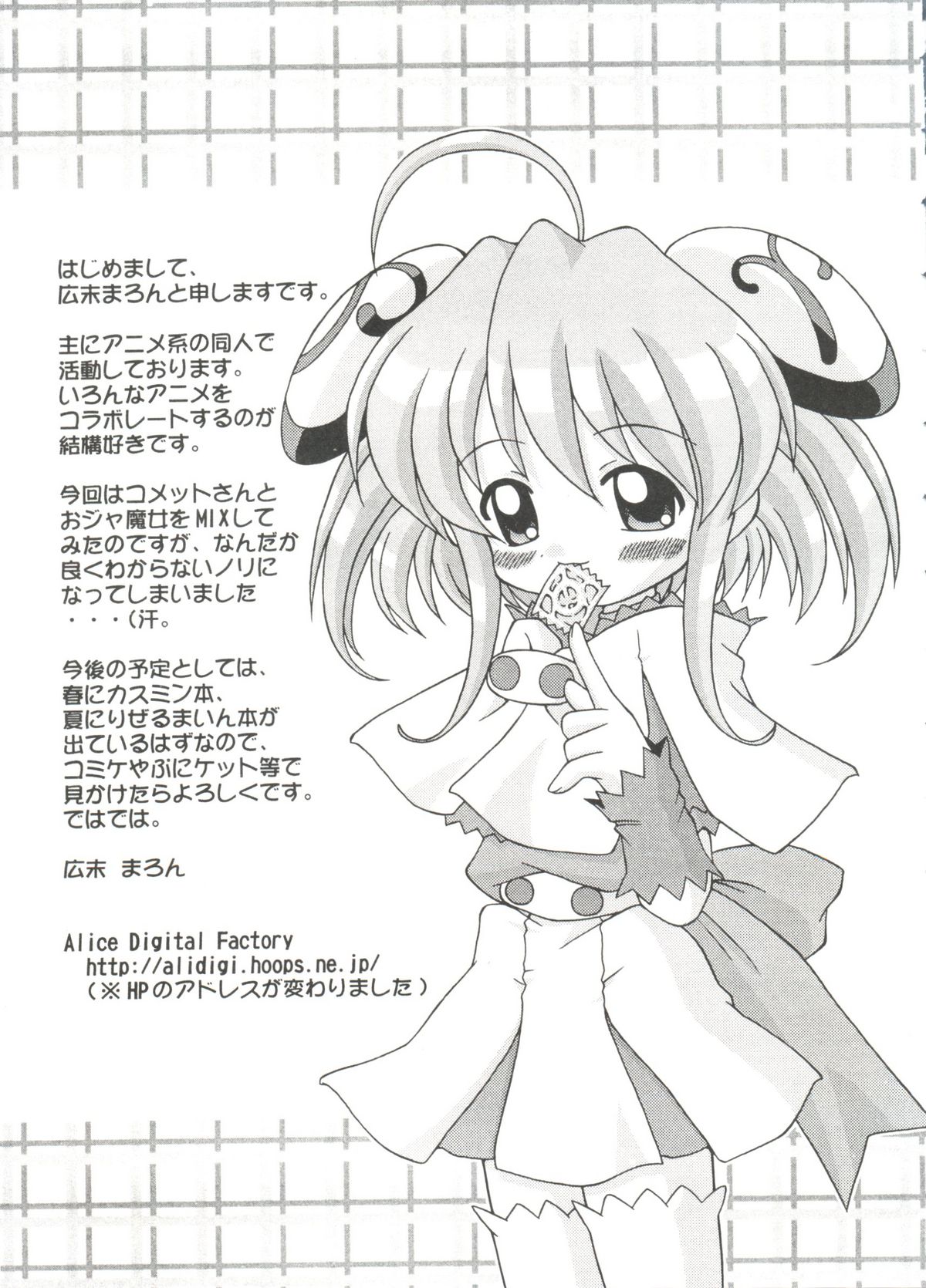 [アンソロジー] ラブキャラ大全 No.18 (よろず)