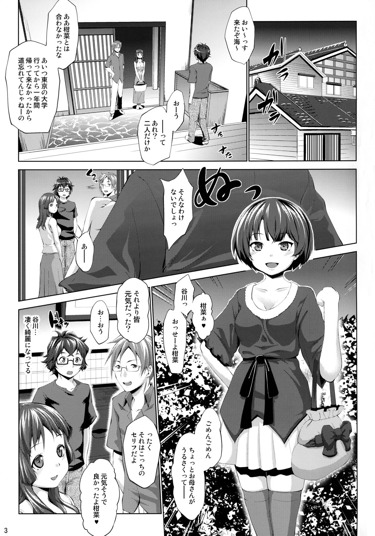 (COMIC1☆6) [七つの鍵穴 (七鍵智志)] Separation of Summer (あの夏で待ってる)