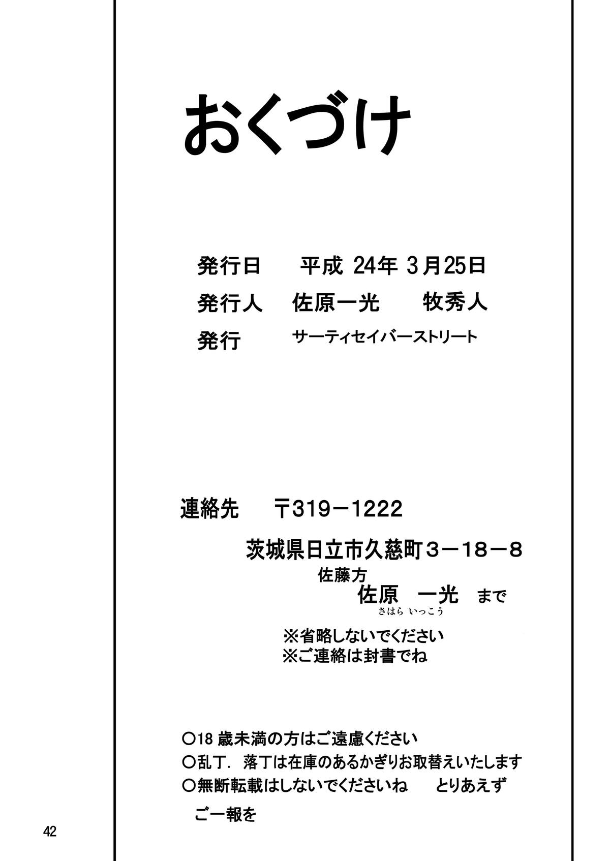 [サーティセイバーストリート] ストレージバインド2 (魔法少女リリカルなのは)