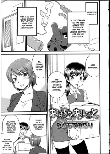 [ひねもすのたり] おもちゃのおしごと (ふたなりっ娘の世界4) [英訳]