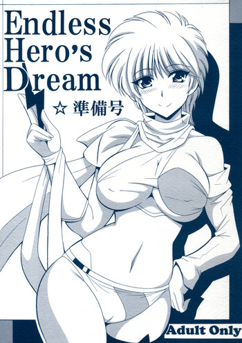 (COMIC1☆6) [りーず工房 (王者之風)] Endless Hero's Dream☆準備号 (ウイングマン)