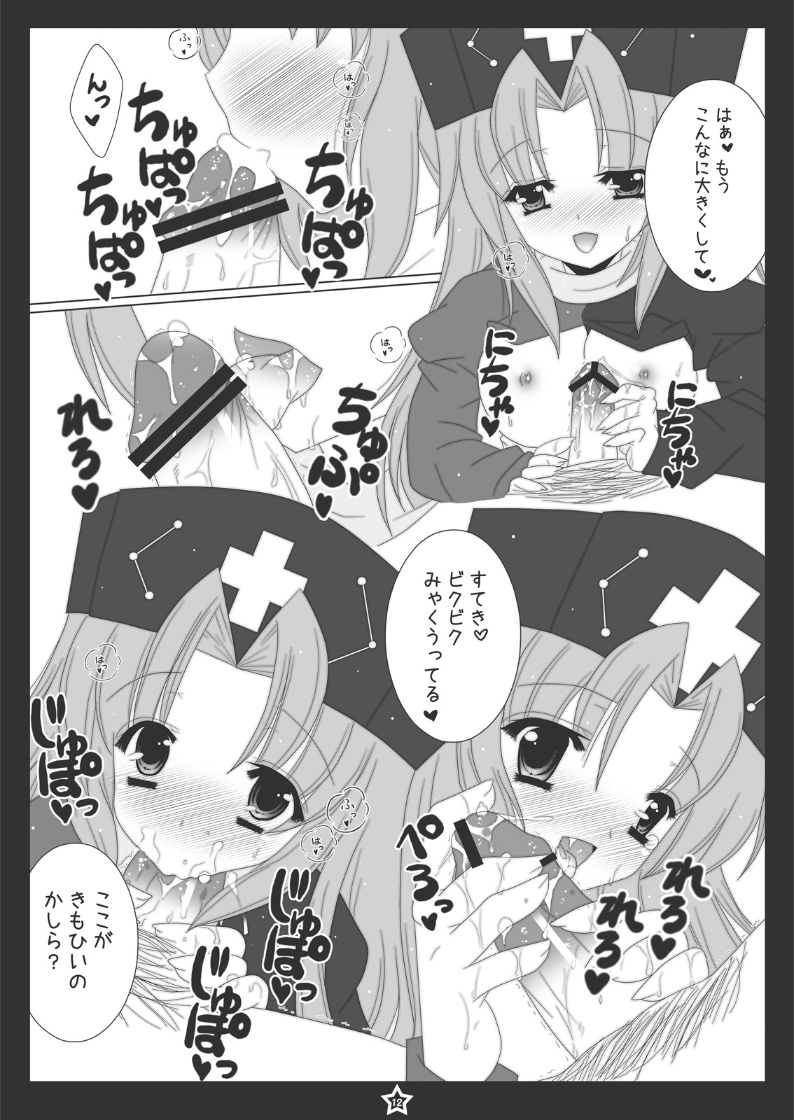 (C81) [ほたる草] うどんげちゃんにぺろぺろされたい! (東方Project)