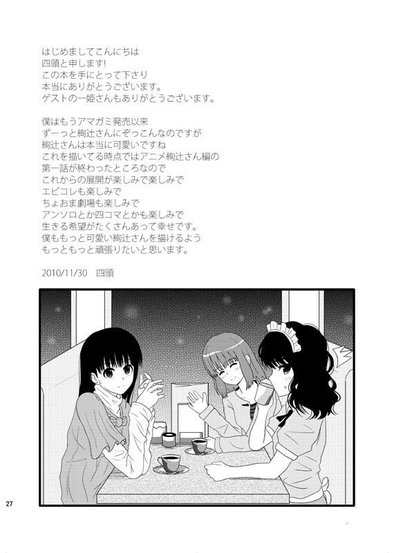 (C79) [GoAHHHH (四頭)] Cohabitation 同棲編 (アマガミ)