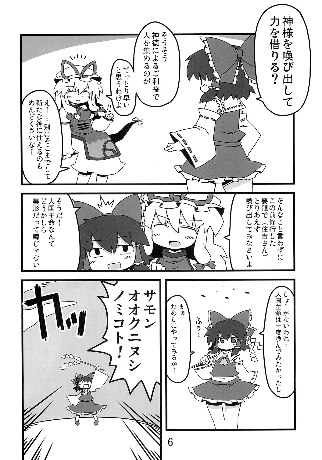 （紅楼夢5）[ムームー名]東方豊年祭（東方）