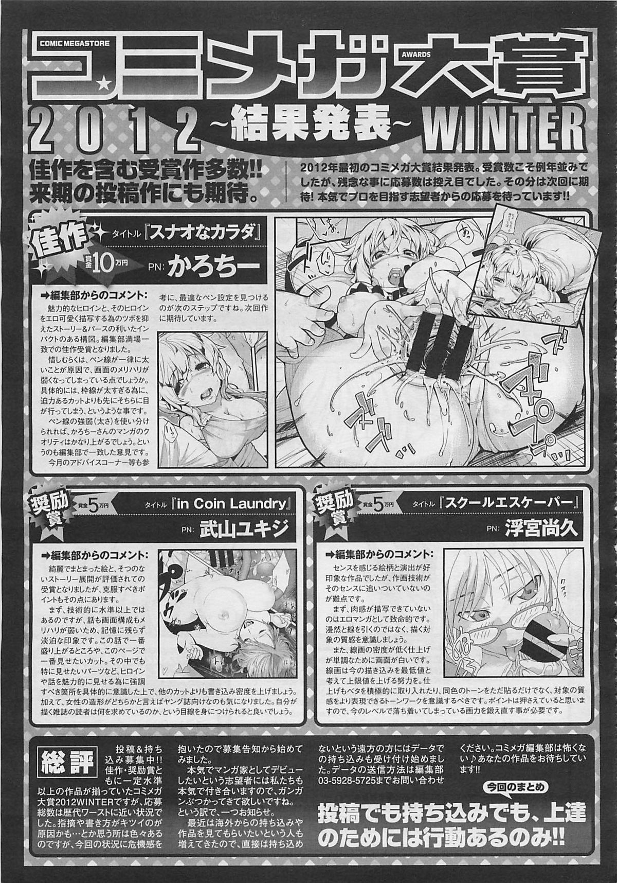 コミックメガストア 2012年4月号