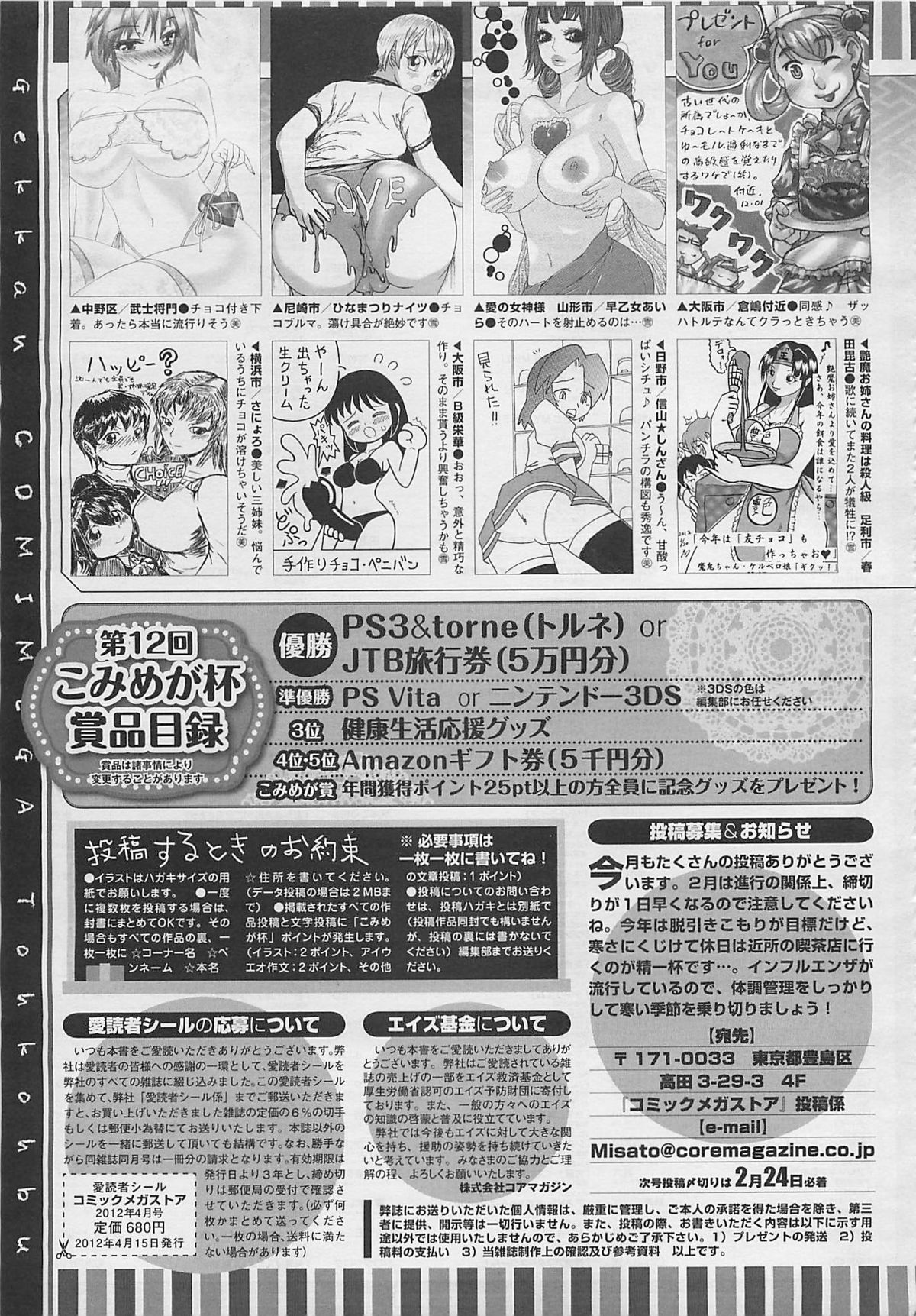 コミックメガストア 2012年4月号