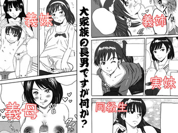 [みちのく一人旅] 大家族の長男ですが何か？