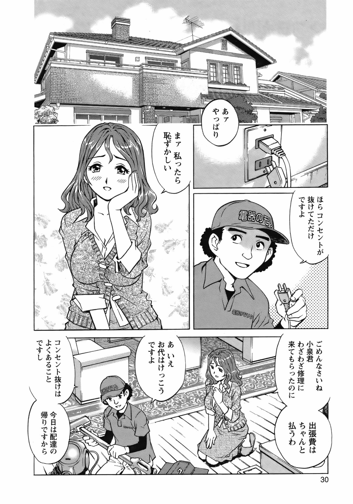 [雑誌] COMIC バズーカ 2012年04月号