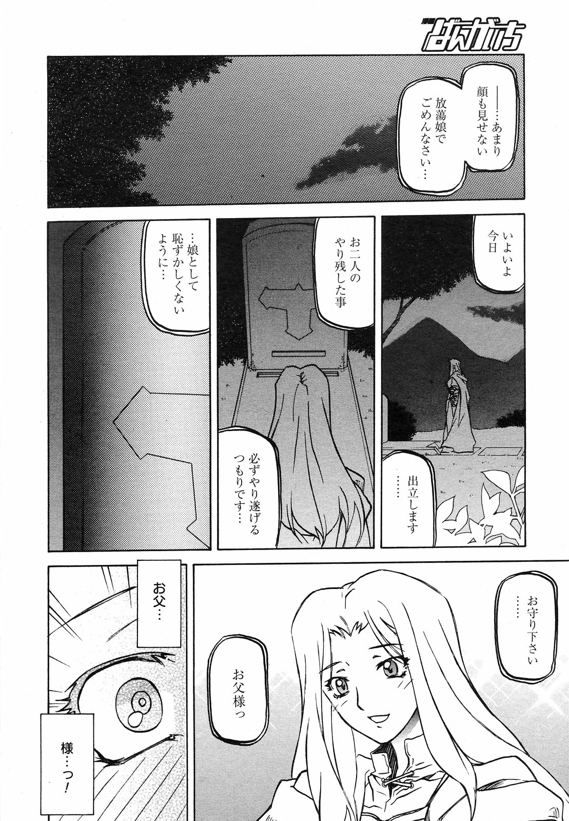 [山文京伝] 七彩のラミュロス 47-50話 (終)